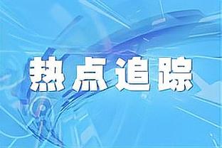 朱芳雨：能量不足&信心不足 都是需要广东去总结调整的地方